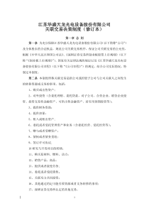 天龙光电：关联交易决策制度（XXXX年10月）