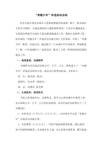 美德少年总结