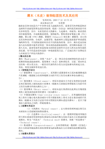 薄木(木皮)装饰贴面技术及其应用
