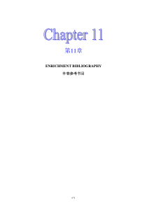 11 第十一章(参考书目)