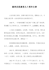 建党90周年演讲稿精选