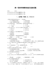 高一信息学奥赛班组队选拔试题【修改】