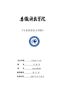 机械工程专业英语论文