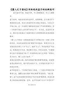 《寡人之于国也》所体现的孟子的论辩技巧