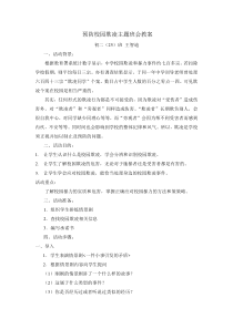 预防校园欺凌班会课教案