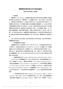 睡眠障碍诊断标准及治疗指南的解读_张永华