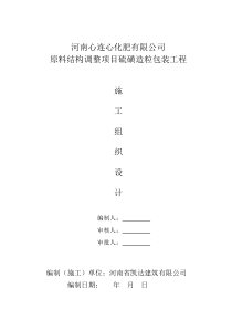 硫磺造粒包装
