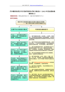 汽车整形机项目可行性研究报告评审方案设计(2013年发改委标准案例范文)
