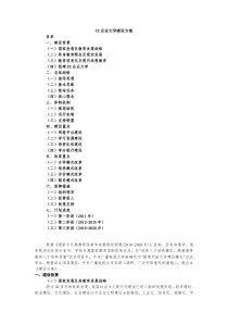 xx企业大学建设方案.