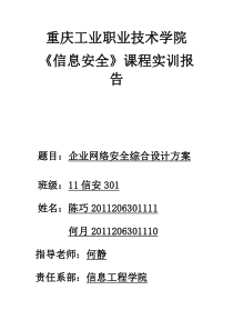 xx企业网络安全综合设计方案