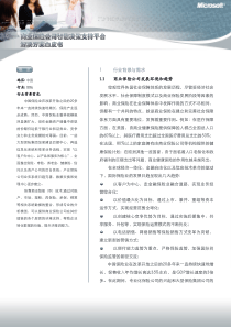 商业保险公司-商务智能系统解决方案