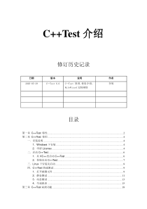 Parasoft C++Test操作手册