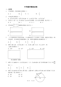 中考数学模拟试卷(有答案)
