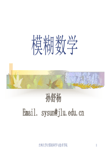 模糊数学2009-2(运算、分解定理)