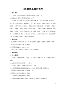 工程量清单编制说明