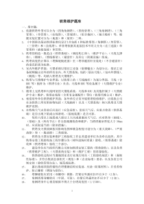 基站铁塔维护题库