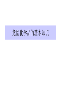 石油化工企业危险化学品管理
