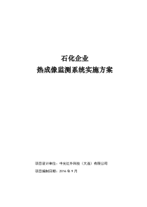 石油化工企业监测系统方案2016