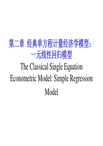 第二讲 一元线性回归模型