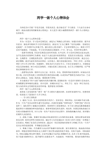 两学一做个人心得体会