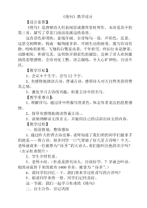 人教版(新)小学语文二年级下册语文《绝句》教学设计