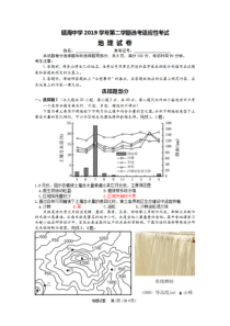 镇海中学2019学年第二学期选考适应性考试地理试卷(2020年6月含答案)