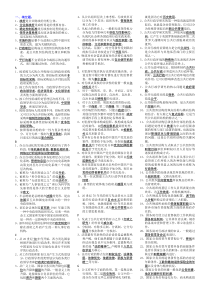 17电大行政管理学考试资料