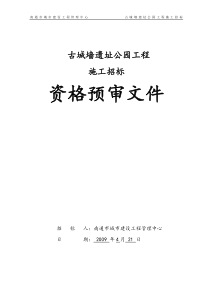 古城墙遗址公园工程