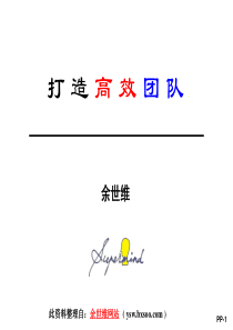 打造高效团队52