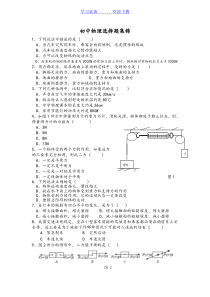初中物理选择题集锦-