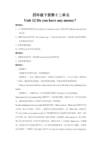 新湘少版四年级(下).unit-12教学设计