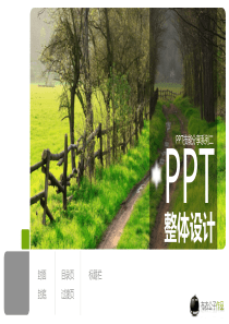 40-PPT整体设计