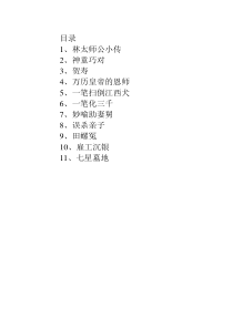 林太师公的故事Doc1