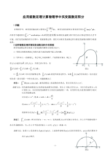 应用留数定理计算实变函数定积分
