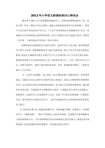 2012年小学语文新课标培训心得体会
