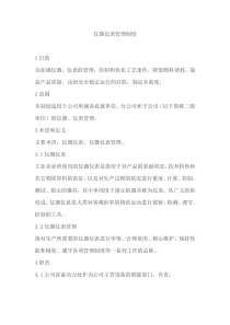 仪器仪表管理制度