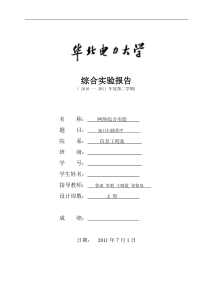 端口扫描实验报告