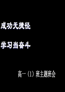 高中励志主题班会_ppt课件