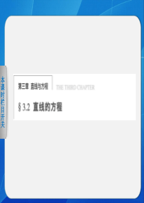 2015-2016学年 高中数学 人教A版必修二   第三章  3.2.1直线的点斜式方程