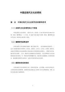 中国近代文化史 教案