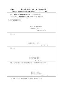 脚手架拆除施工方案(落地式和悬挑)