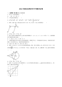 2016年湖北省荆州市中考数学试卷及答案解析(word版)