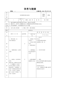 小学一年级第一节体育课教案