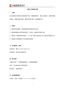 拓客执行方案