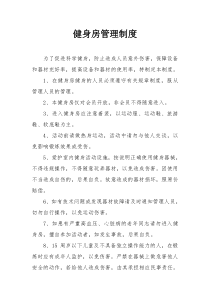 健身房管理制度