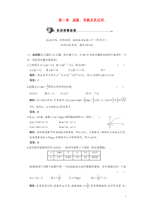 2011创新方案高考数学复习精编(人教新课标)--2函数、导数及其应用 质量检测