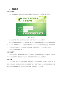 新交易系统使用手册