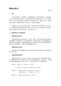 价值澄清法