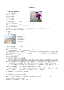 最新2020年部编版四年级语文下册课内阅读专项