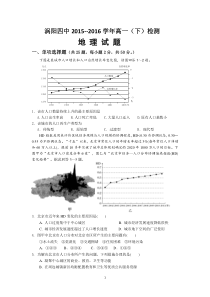 2016高一地理必修二综合试题